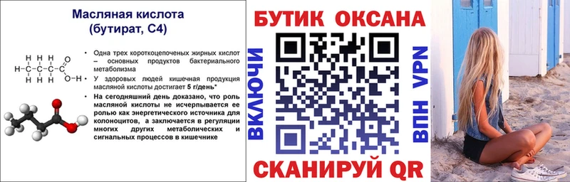 Бутират бутик  Нижнеудинск 