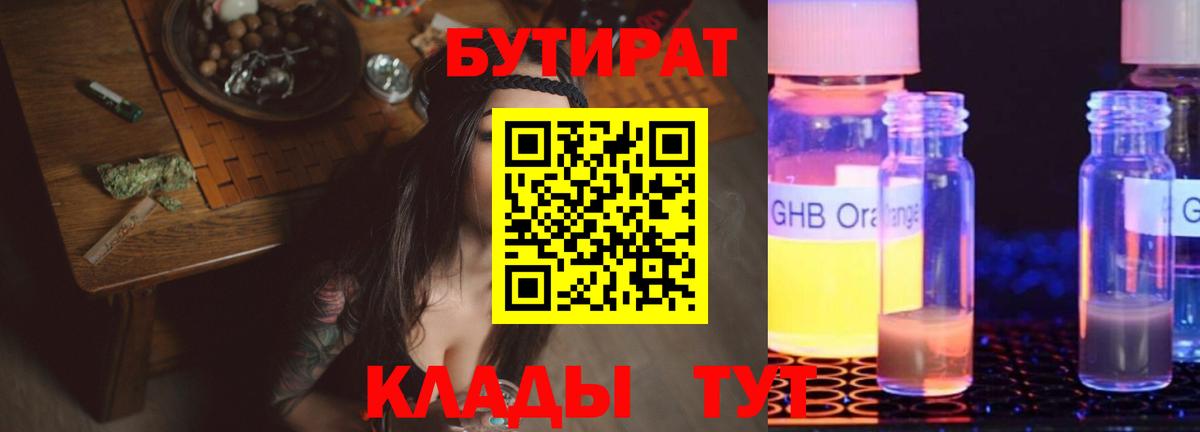 Нижнеудинск  Бутират бутандиол  Вход с VPN 