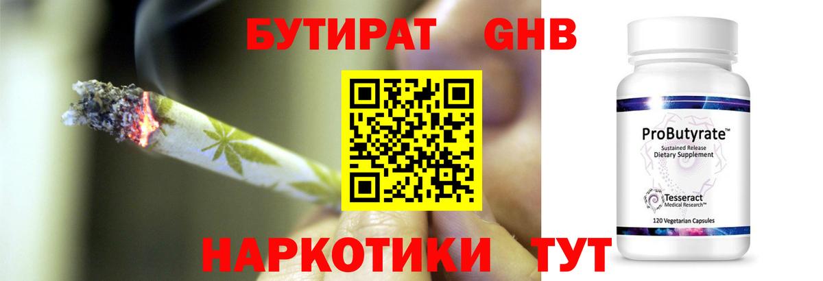 Бутират буратино Нижнеудинск