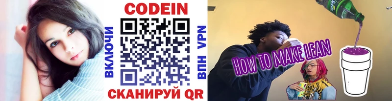 Кодеин Purple Drank  гидра ссылки  Нижнеудинск 