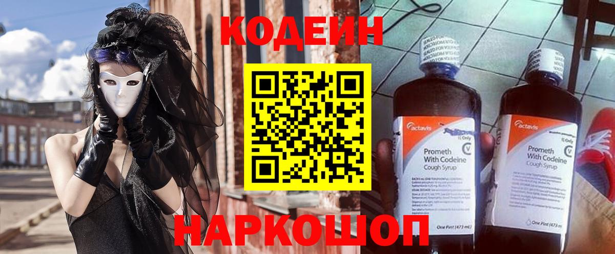 Нижнеудинск  Codein Purple Drank  Кодеиновый сироп Lean напиток Lean (лин)  Вход с VPN 
