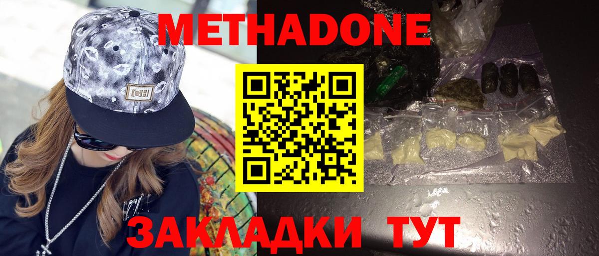 Метадон methadone  Вход с VPN  Метадон VHQ  Нижнеудинск 