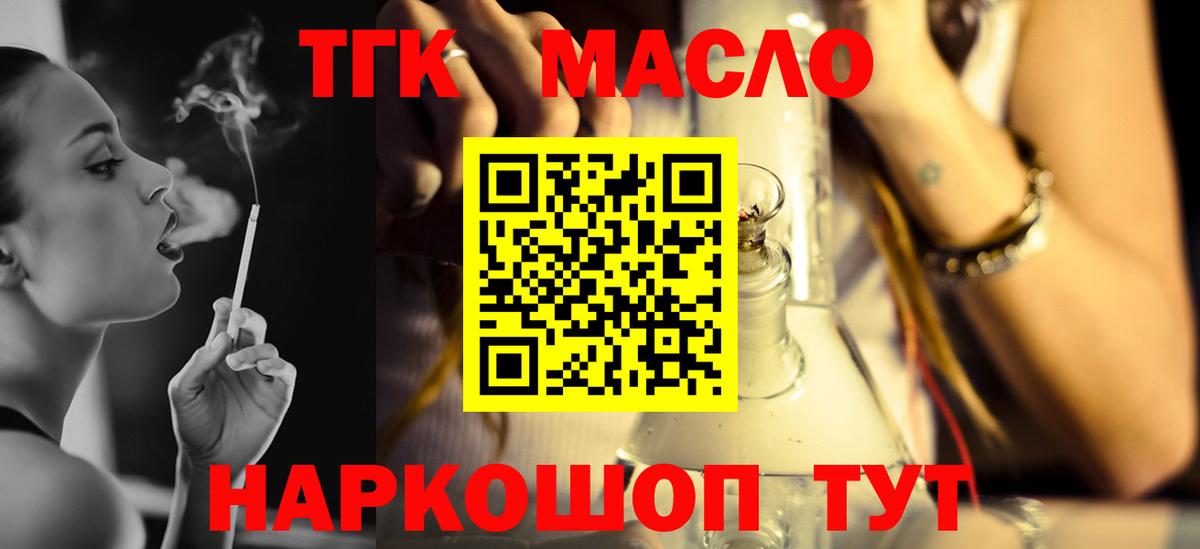 ТГК гашишное масло Нижнеудинск